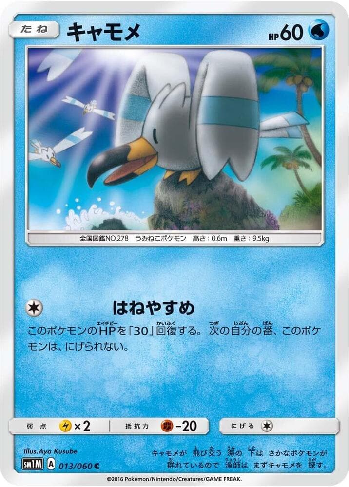 キャモメ — изображение карты