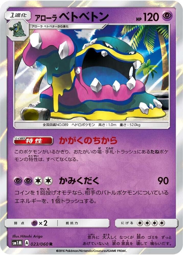 アローラベトベトン — изображение карты
