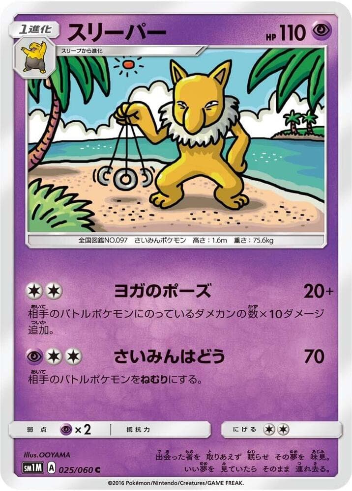 スリーパー — изображение карты
