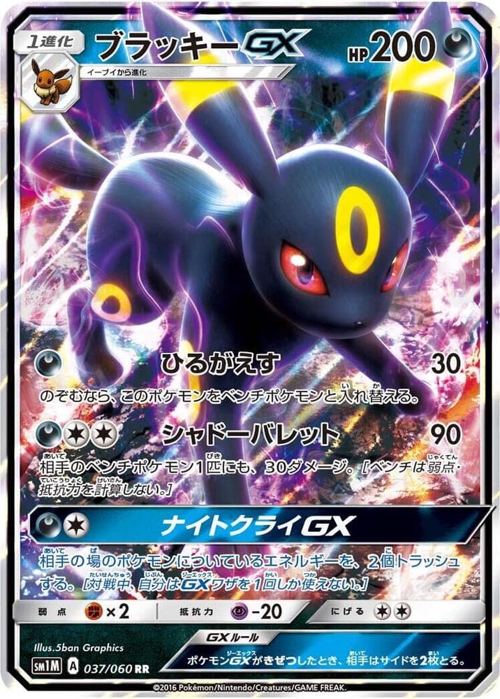 ブラッキーGX — изображение карты