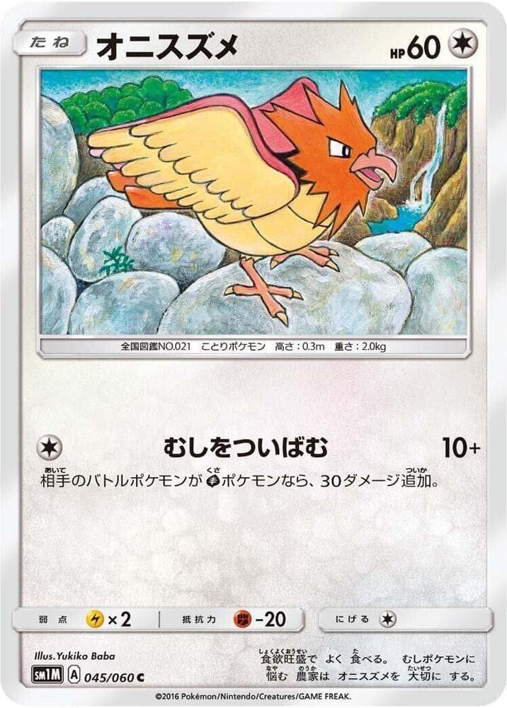 オニスズメ — изображение карты
