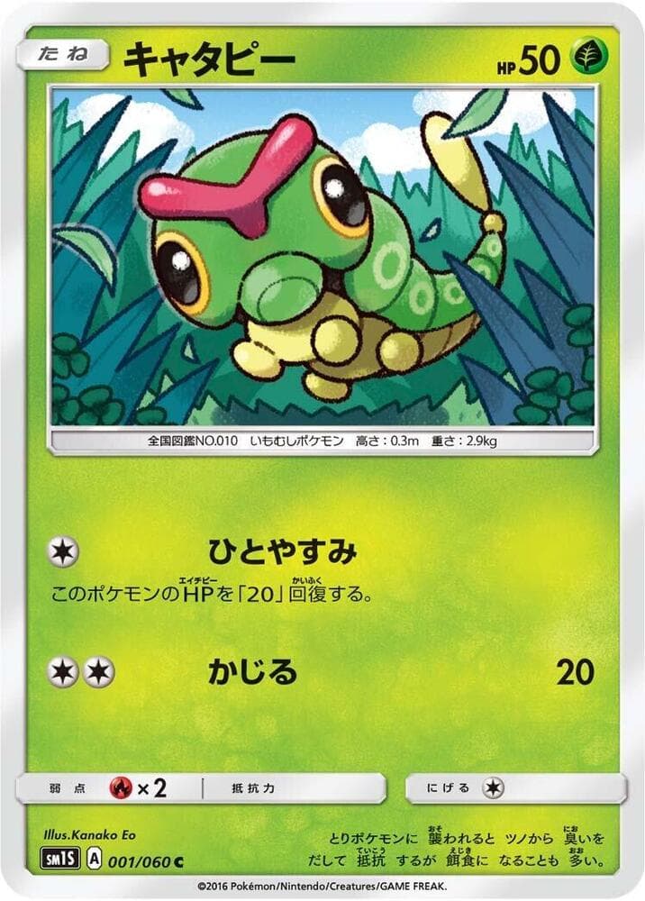 キャタピー — изображение карты