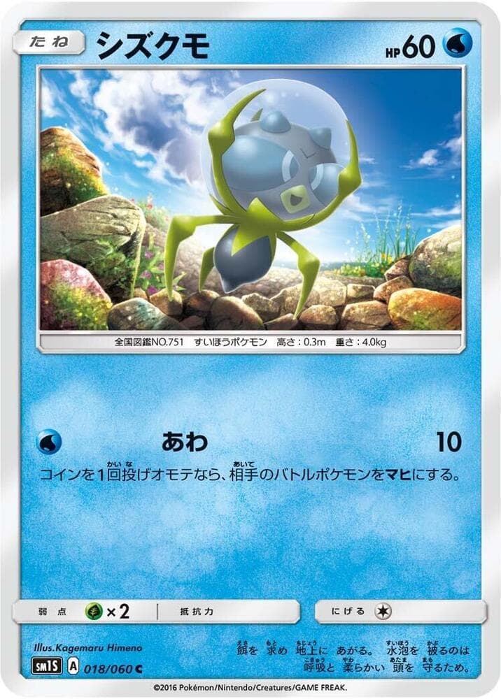 シズクモ — изображение карты