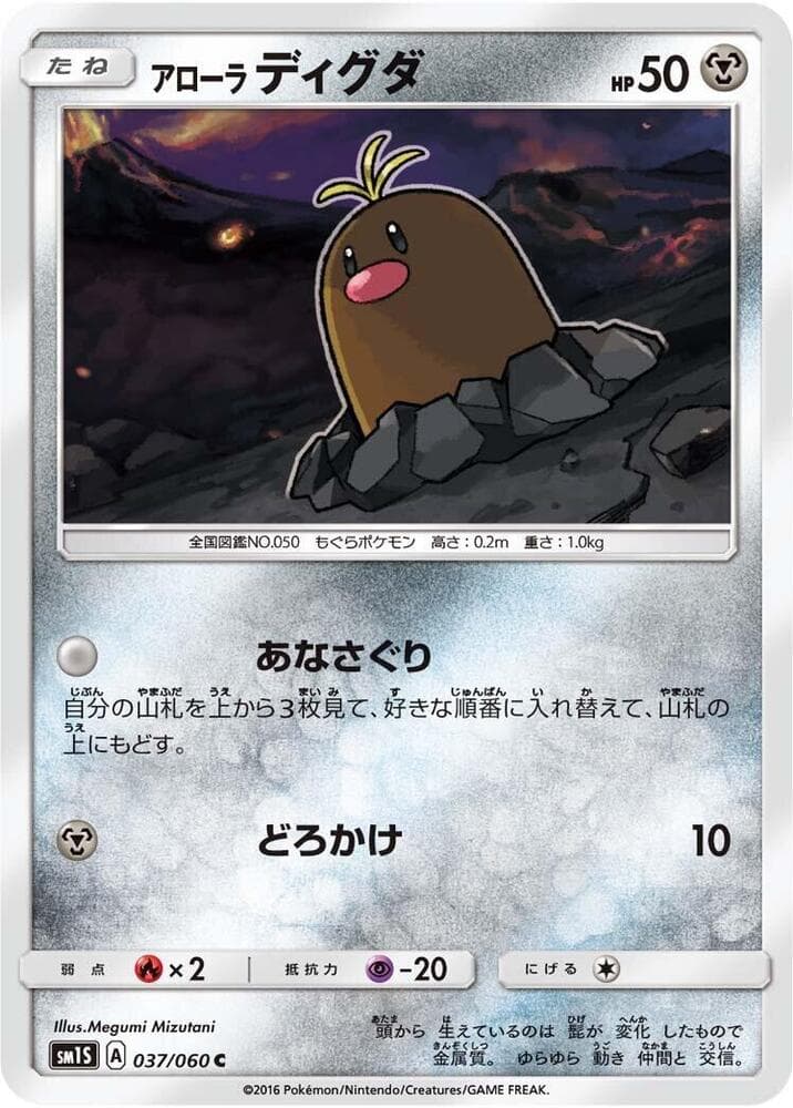 アローラディグダ — изображение карты