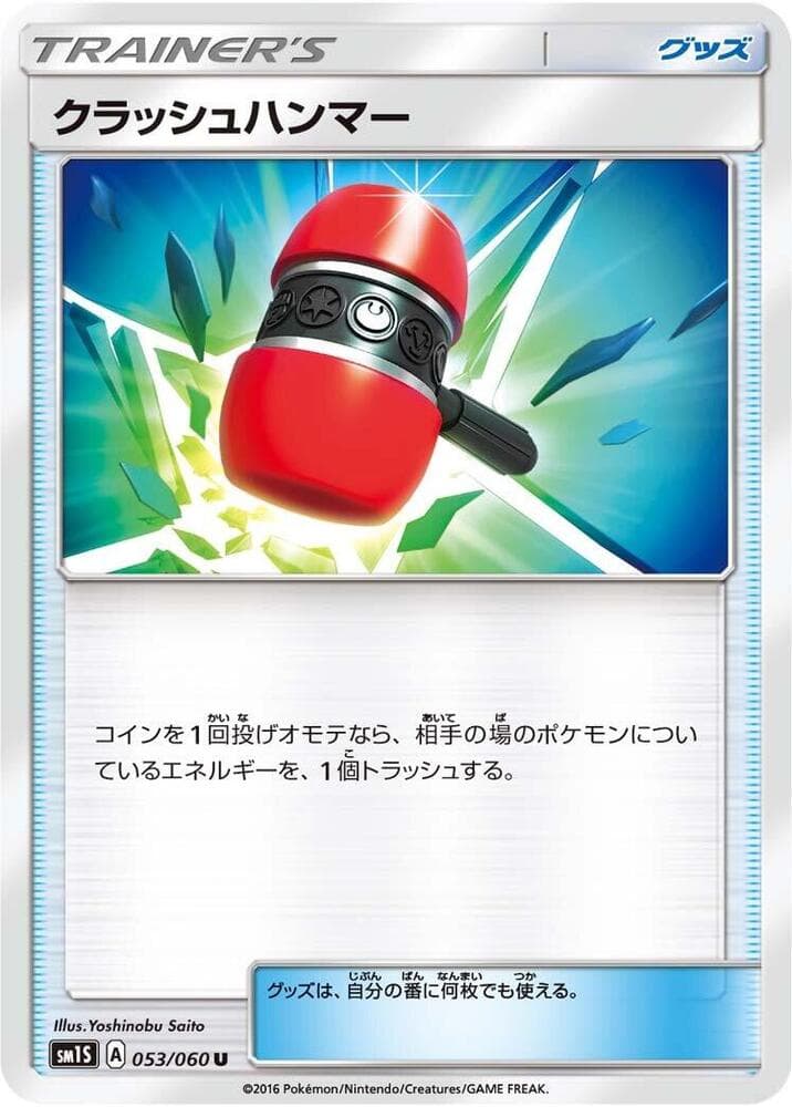 クラッシュハンマー — изображение карты