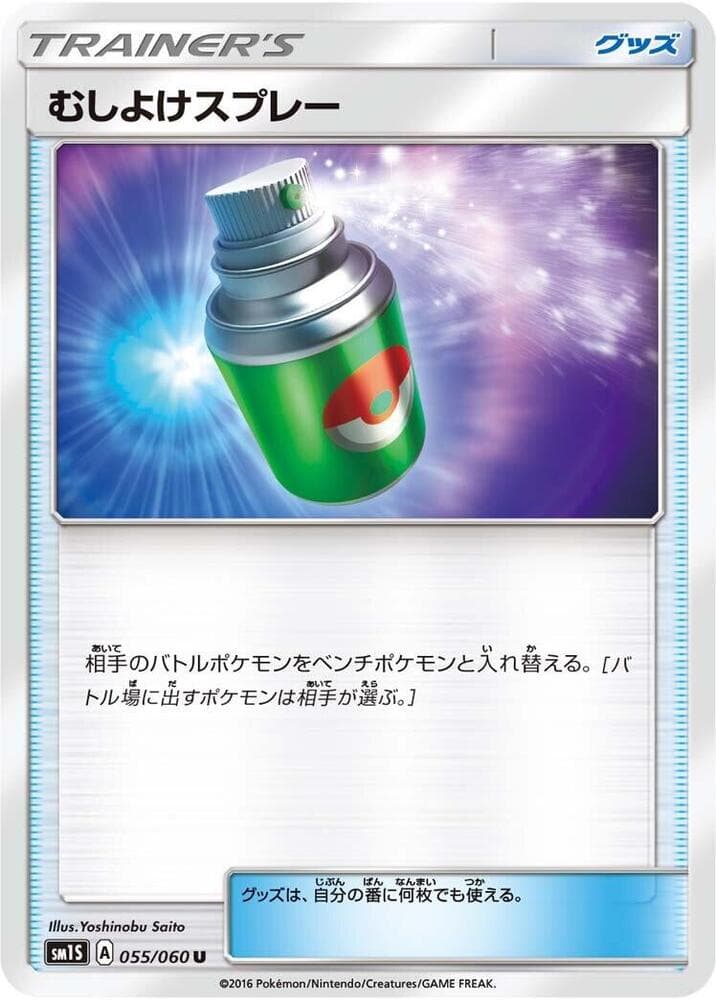 むしよけスプレー — изображение карты