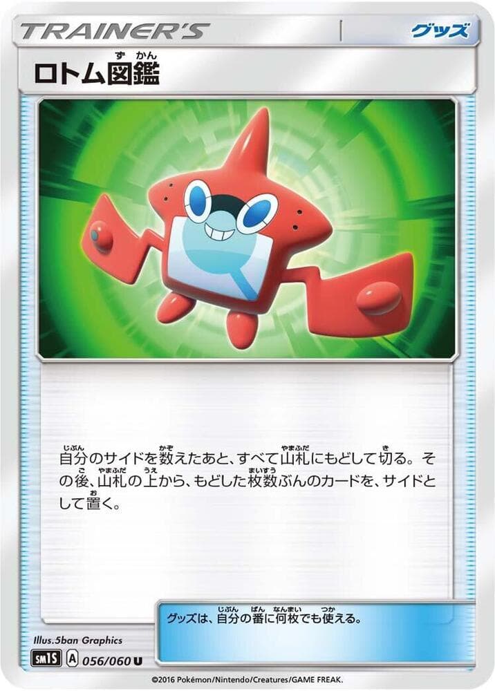 ロトム図鑑 — изображение карты