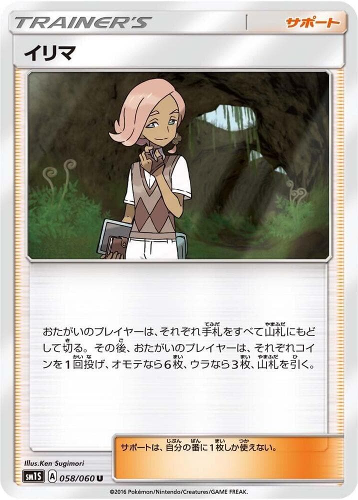 イリマ — изображение карты