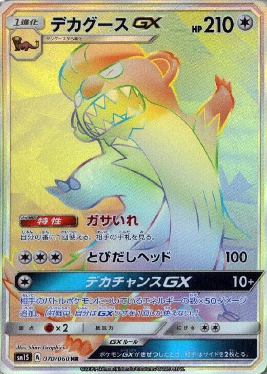 デカグースGX — изображение карты