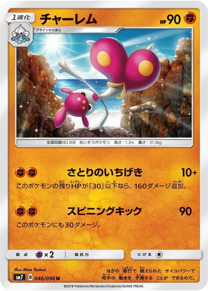 チャーレム — изображение карты