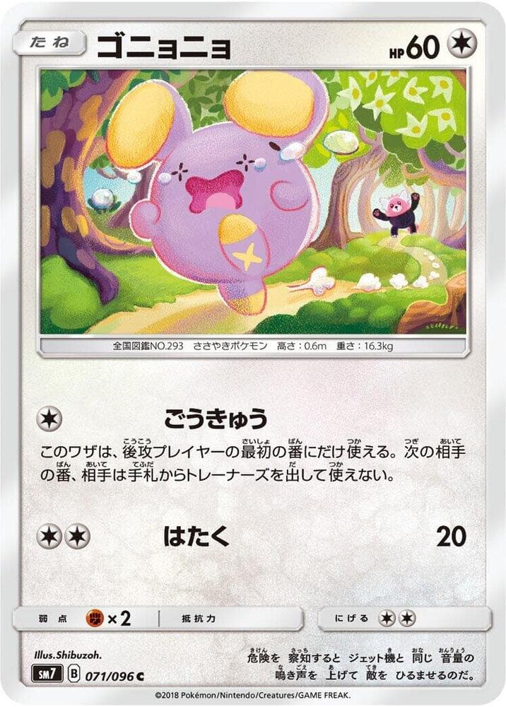 ゴニョニョ — изображение карты
