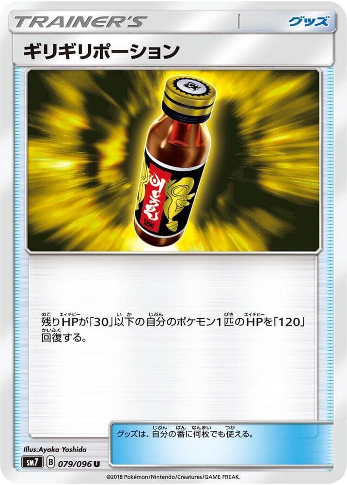 ギリギリポーション — изображение карты