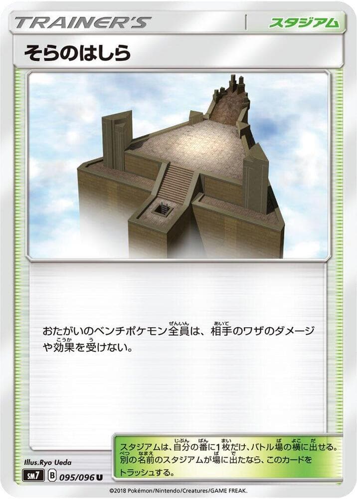 そらのはしら — изображение карты