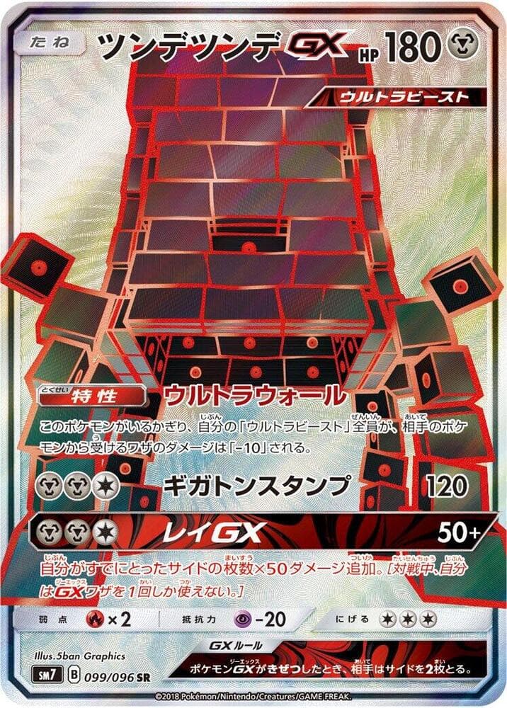 ツンデツンデGX — изображение карты