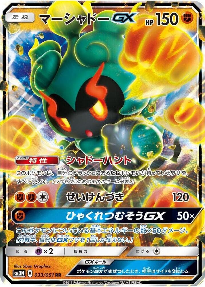マーシャドーGX — изображение карты