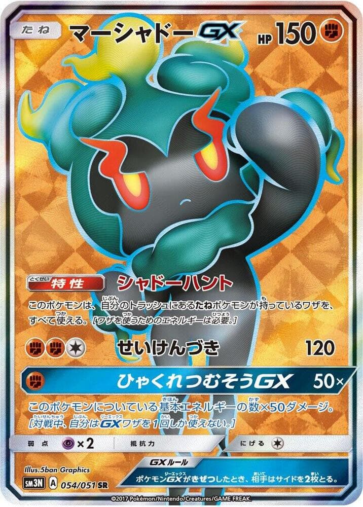 マーシャドーGX — изображение карты
