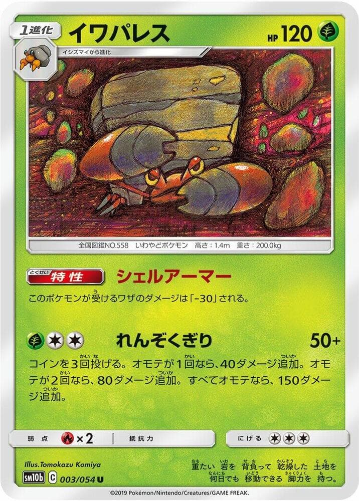 イワパレス — изображение карты
