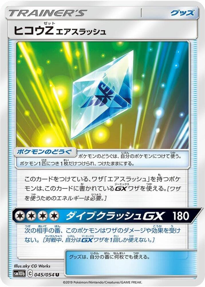 ヒコウZエアスラッシュ — изображение карты
