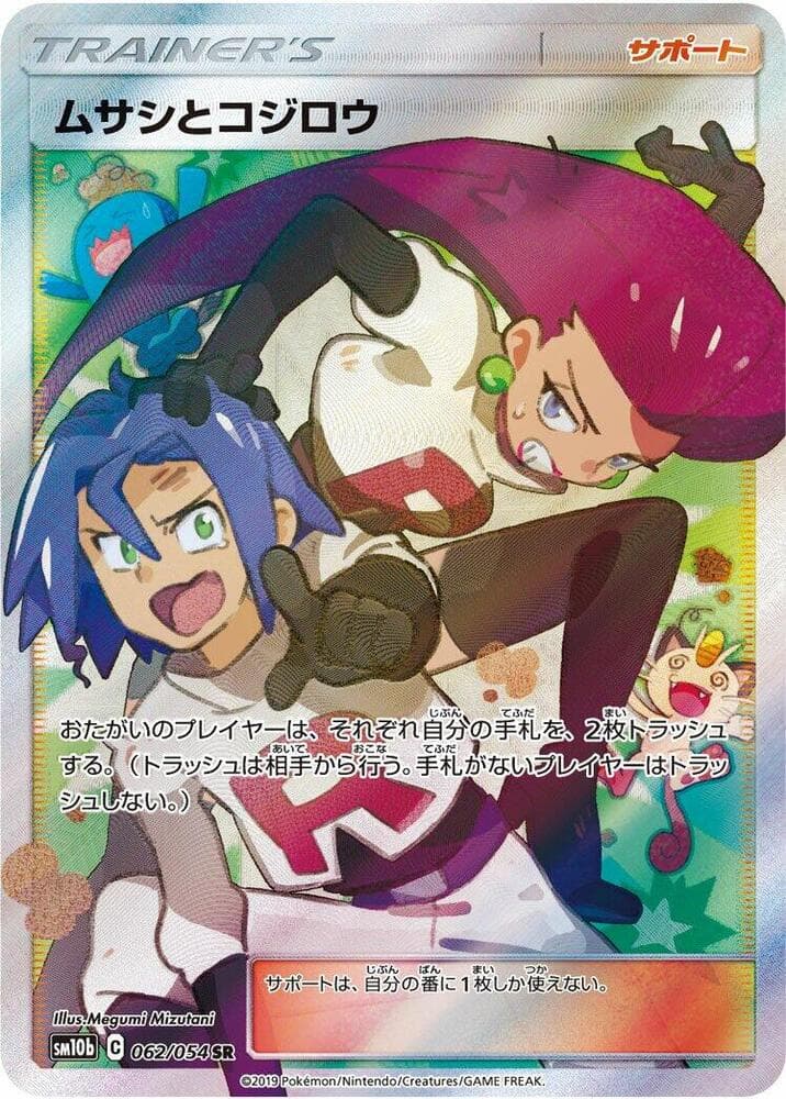 ムサシとコジロウ — изображение карты