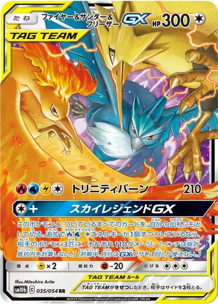 ファイヤー&サンダー&フリーザーGX — изображение карты