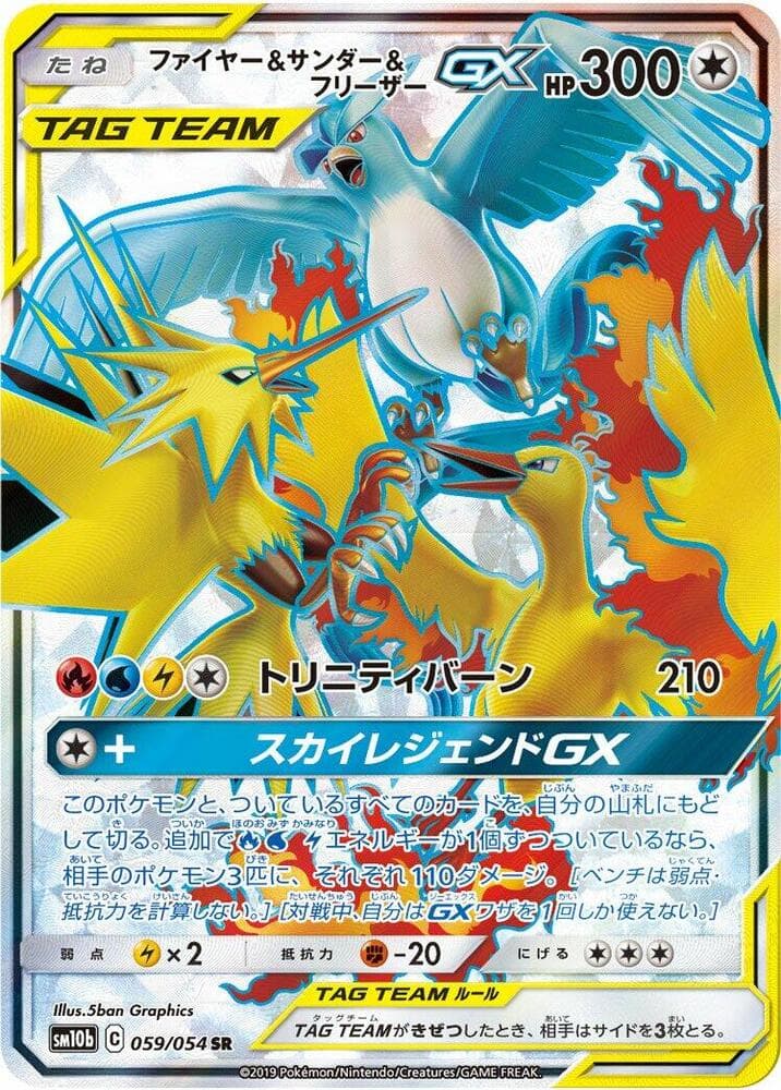 ファイヤー&サンダー&フリーザーGX — изображение карты