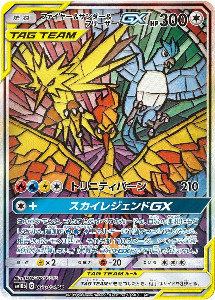 ファイヤー&サンダー&フリーザーGX — изображение карты