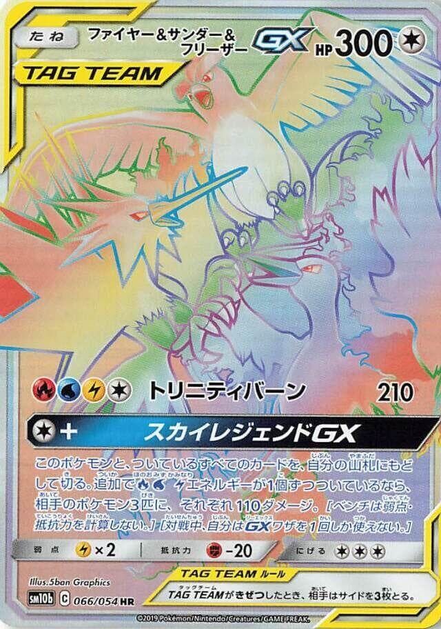 ファイヤー&サンダー&フリーザーGX — изображение карты