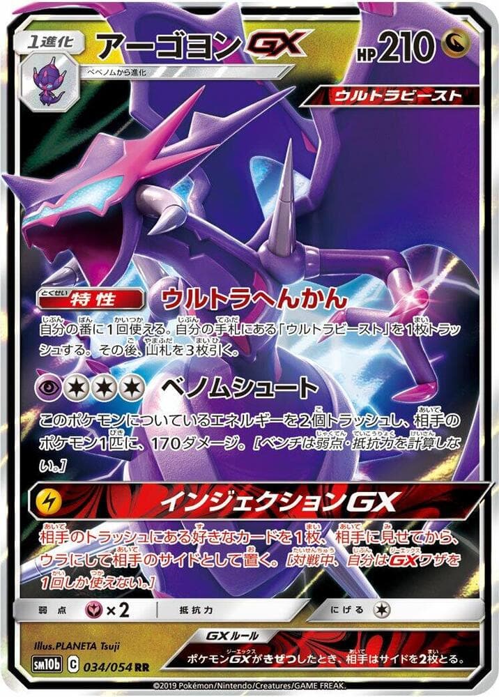 アーゴヨンGX — изображение карты