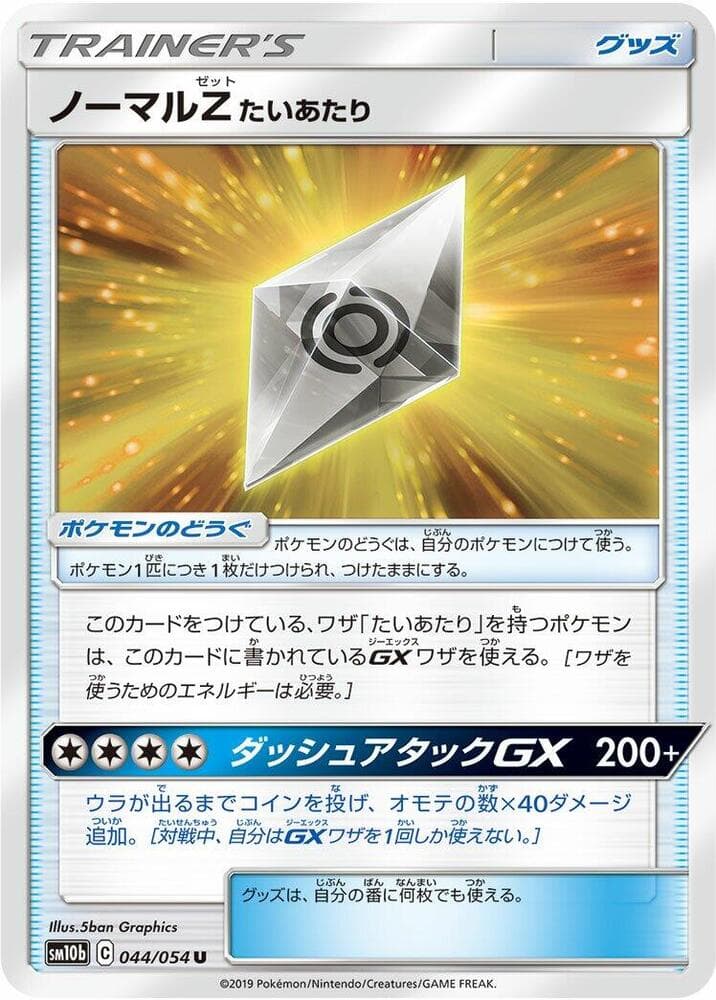 ノーマルZたいあたり — изображение карты