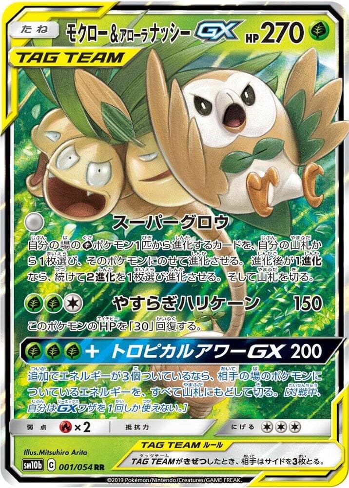 モクロー&アローラナッシーGX — изображение карты