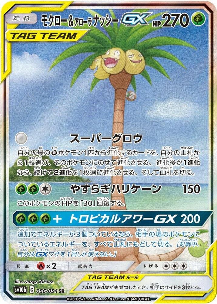モクロー&アローラナッシーGX — изображение карты