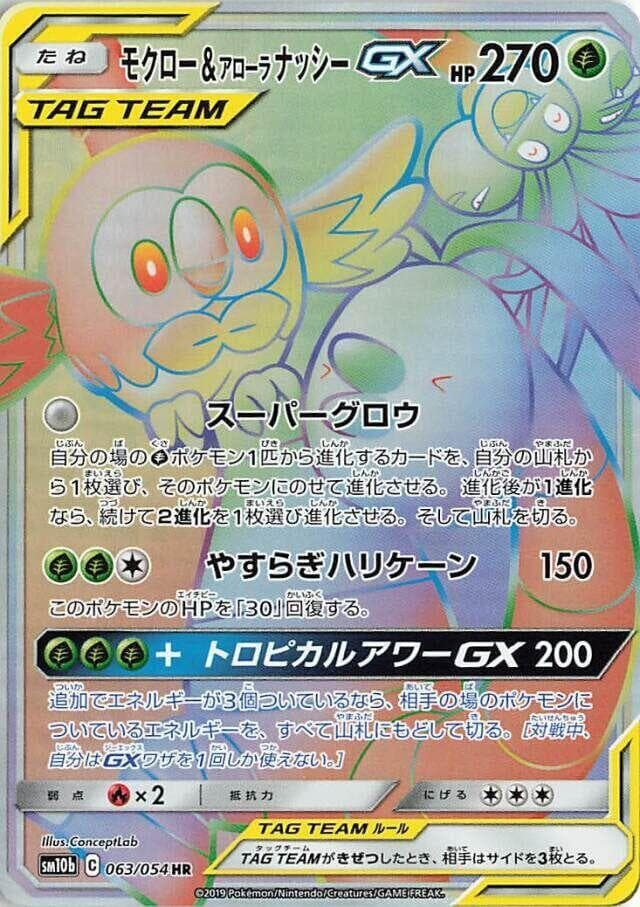 モクロー&アローラナッシーGX — изображение карты