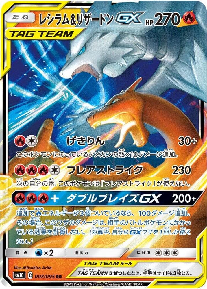レシラム&リザードンGX — изображение карты