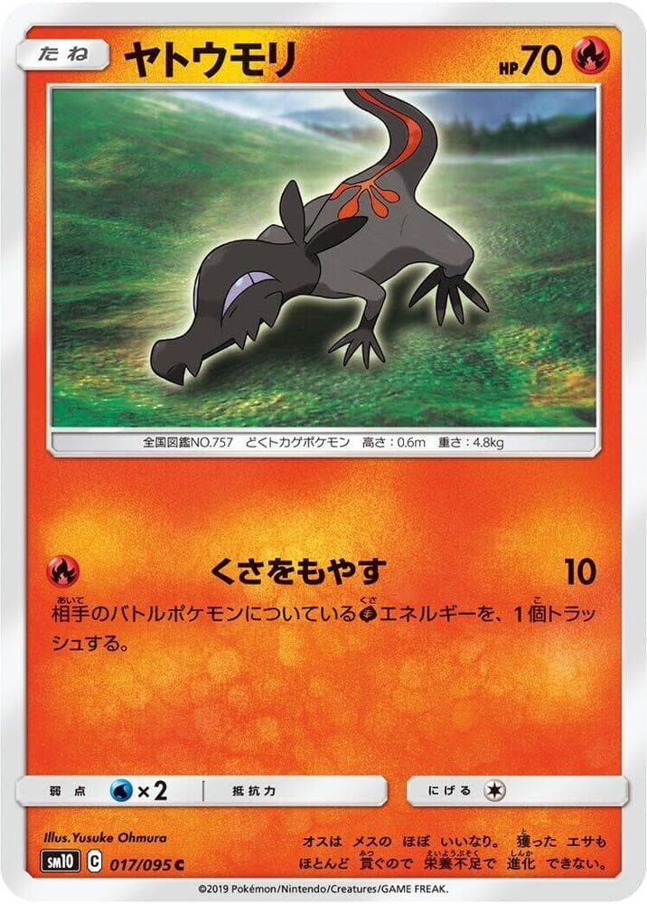 ヤトウモリ — изображение карты