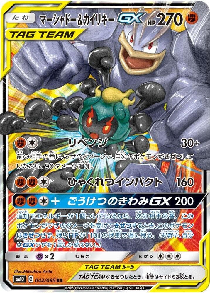マーシャドー&カイリキーGX — изображение карты