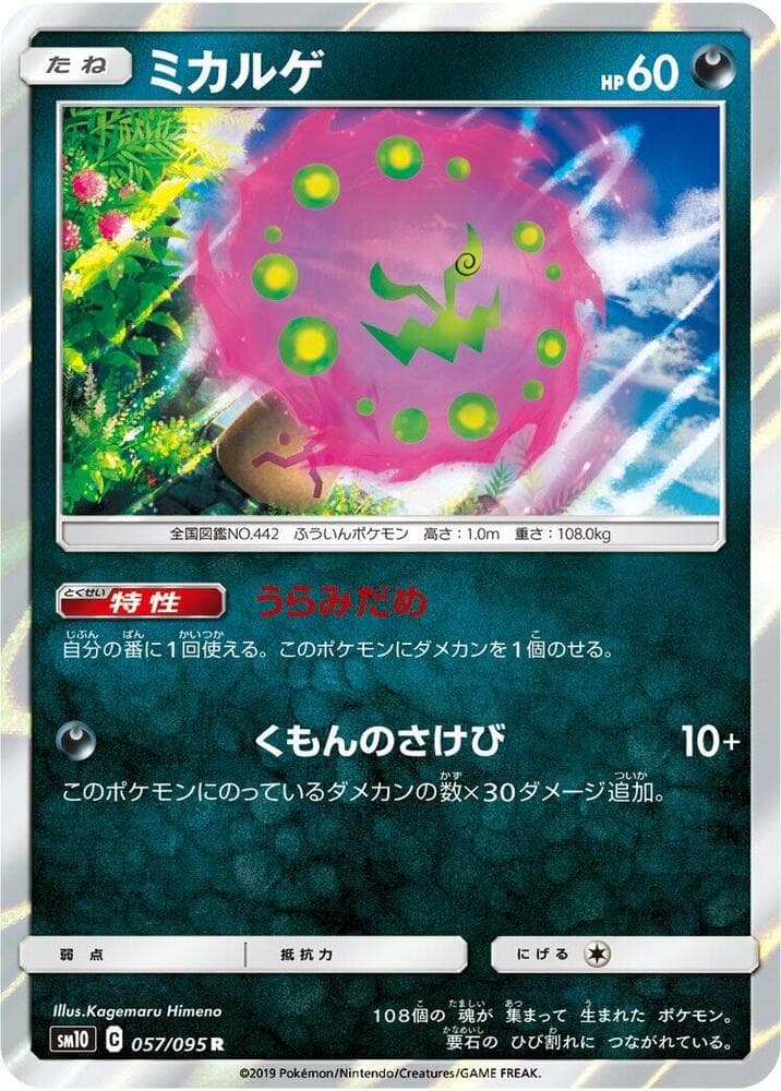ミカルゲ — изображение карты