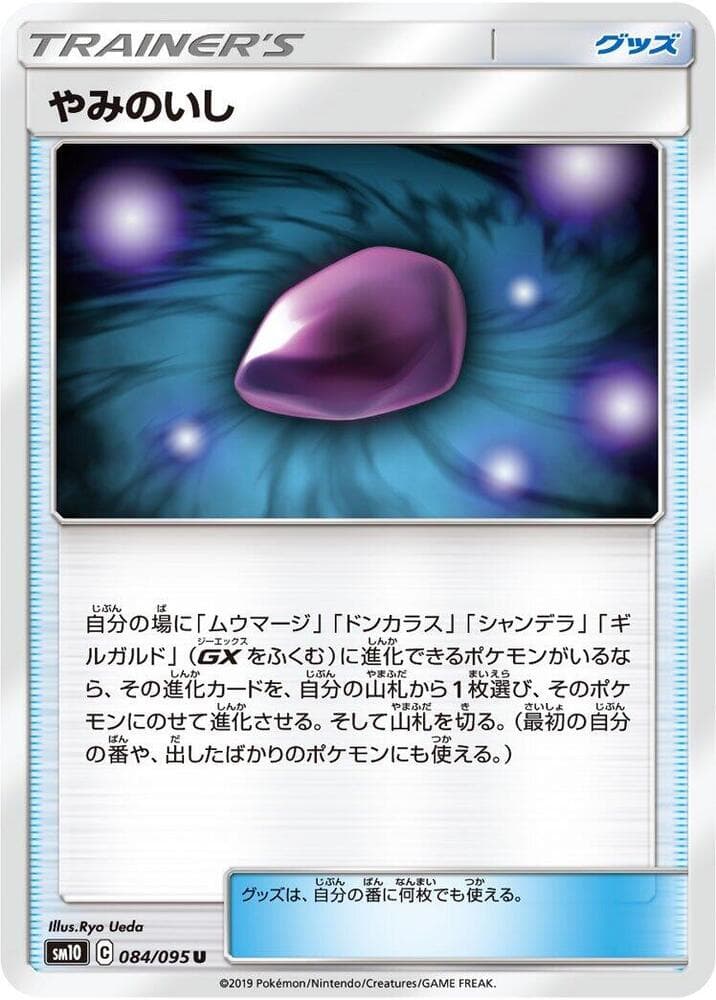 やみのいし — изображение карты