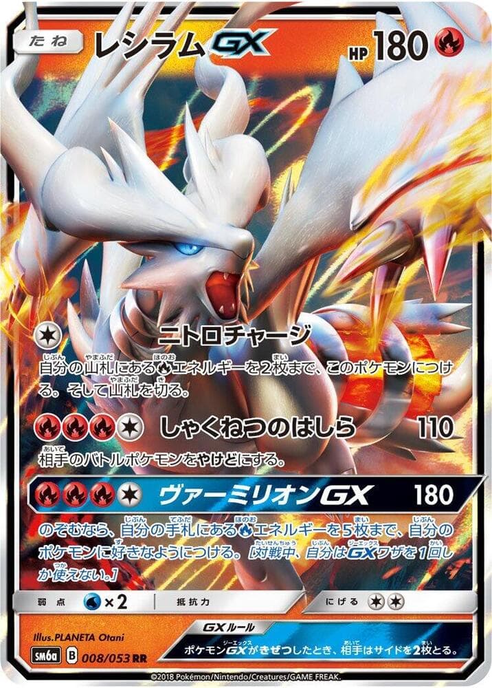レシラムGX — изображение карты