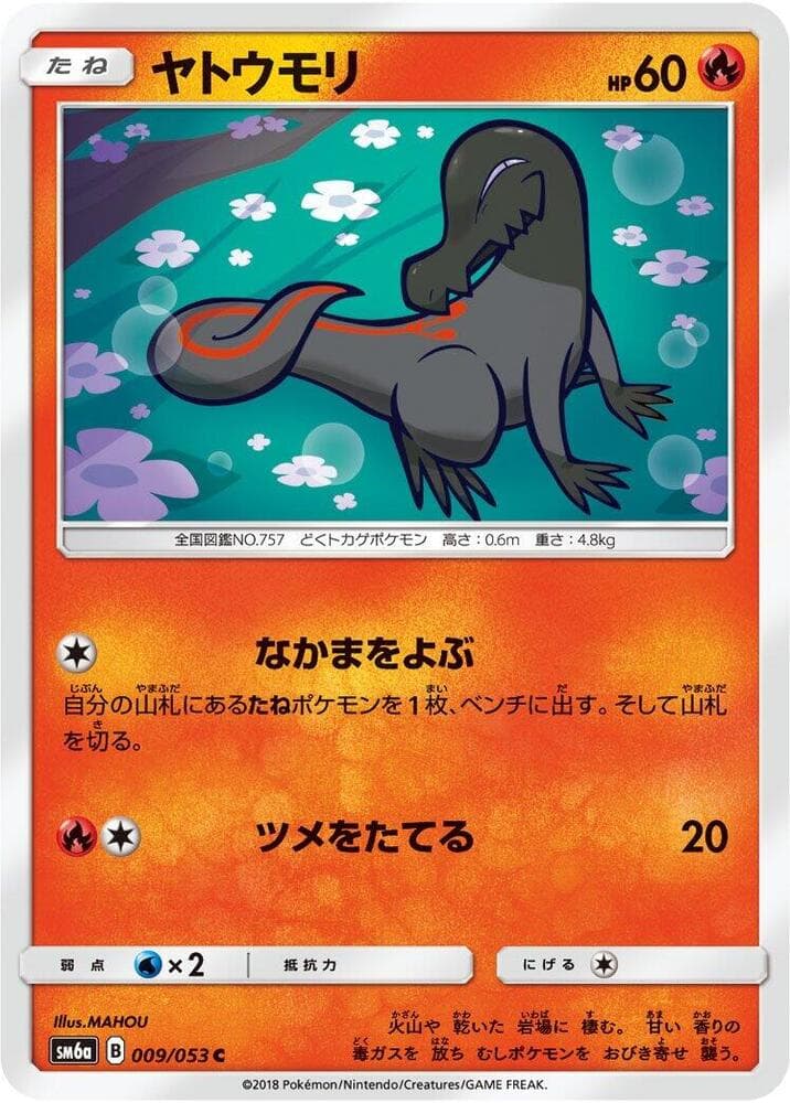 ヤトウモリ — изображение карты