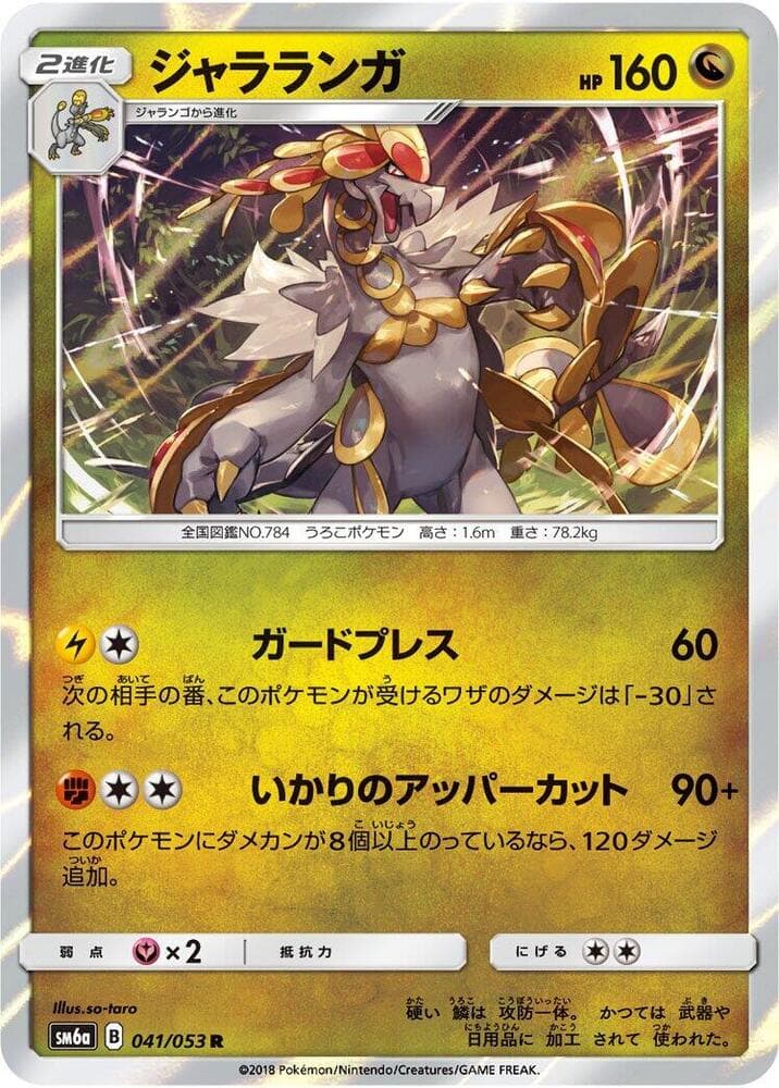 ジャラランガ — изображение карты