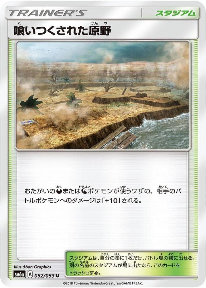 喰いつくされた原野 — изображение карты
