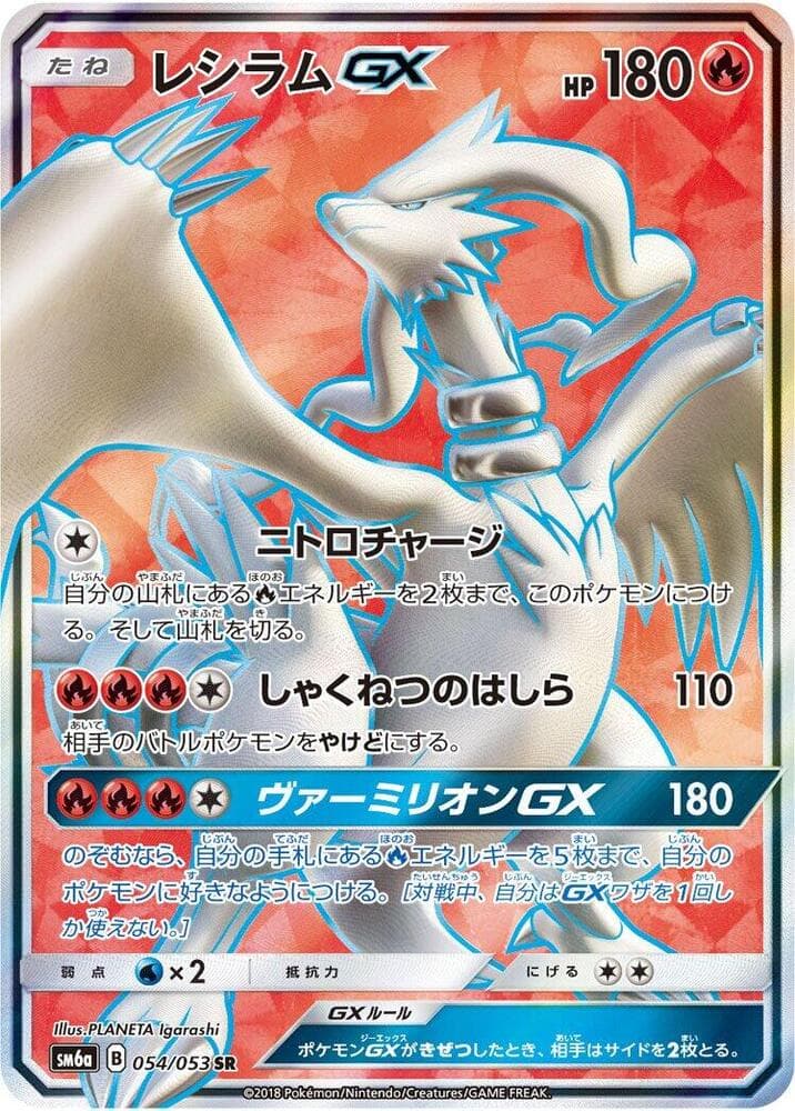 レシラムGX — изображение карты