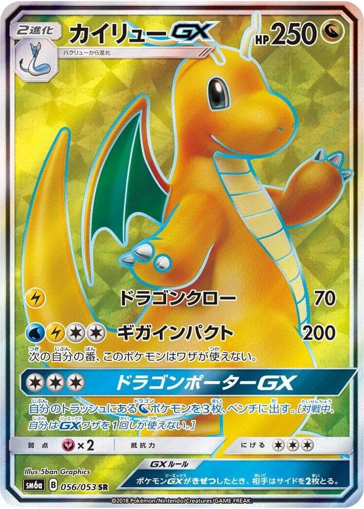 カイリューGX — изображение карты