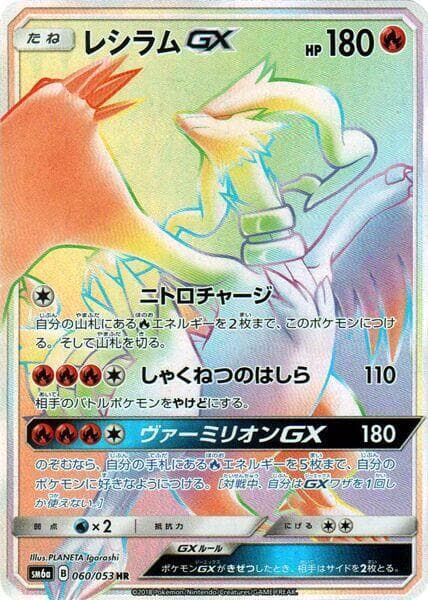 レシラムGX — изображение карты