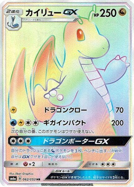 カイリューGX — изображение карты