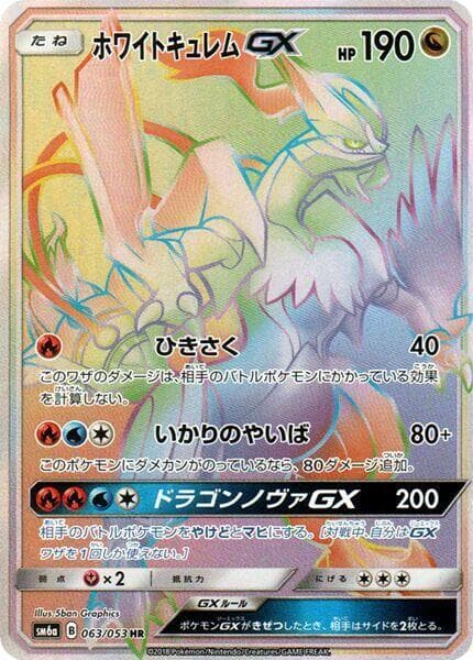 ホワイトキュレムGX — изображение карты
