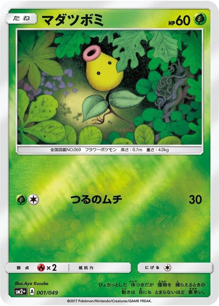 Bellsprout — изображение карты