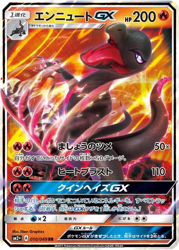 Salazzle GX — изображение карты