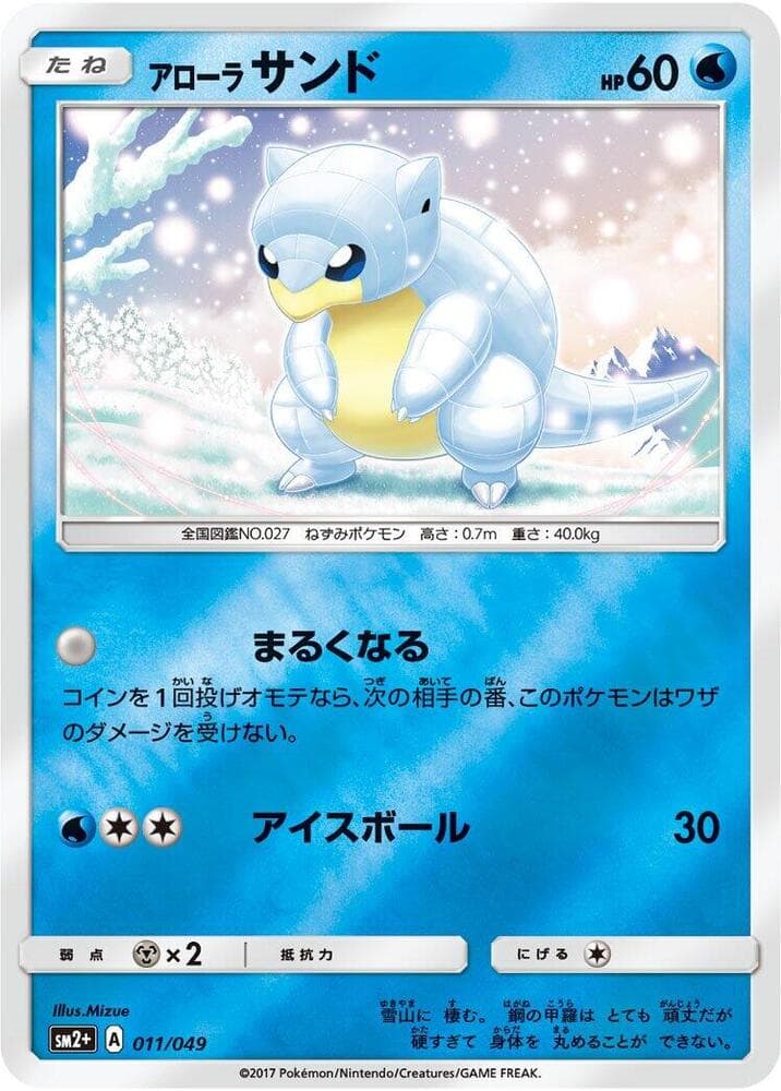 Alolan Sandshrew — изображение карты