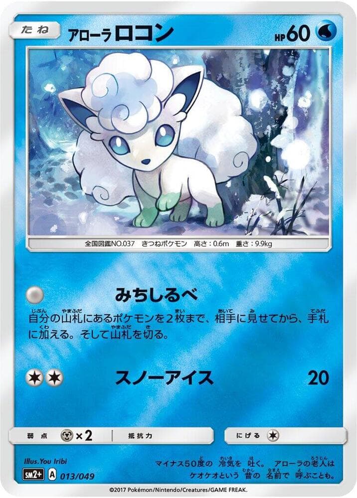 Alolan Vulpix — изображение карты